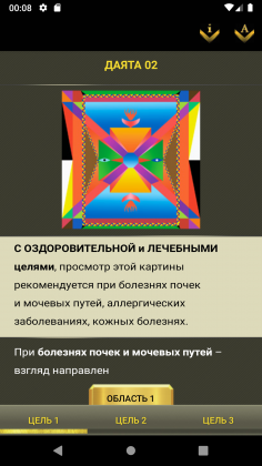 Даята 02 2